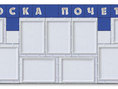 Доска почета